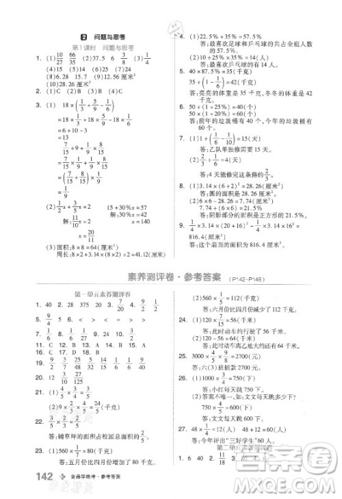开明出版社2021全品学练考数学六年级上册BJ北京版答案