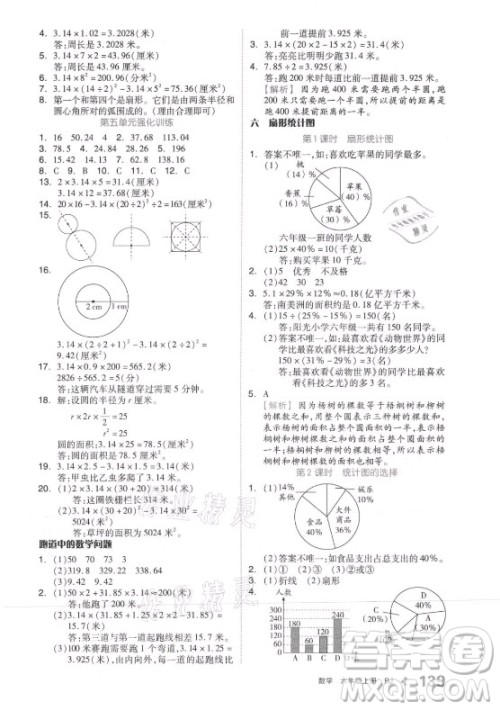 开明出版社2021全品学练考数学六年级上册BJ北京版答案