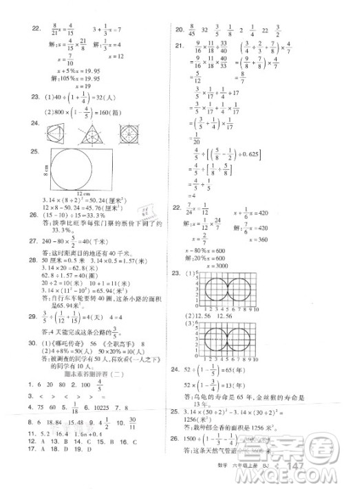 开明出版社2021全品学练考数学六年级上册BJ北京版答案