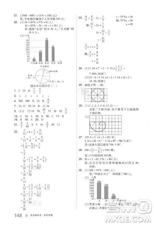 开明出版社2021全品学练考数学六年级上册BJ北京版答案