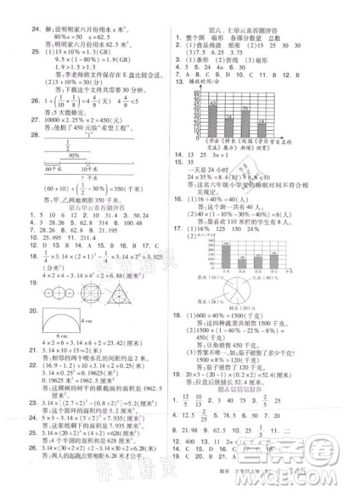 开明出版社2021全品学练考数学六年级上册BJ北京版答案