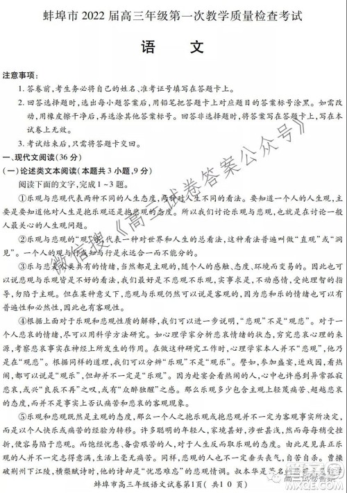 蚌埠市2022届高三年级第一次教学质量检查考试语文试题及答案