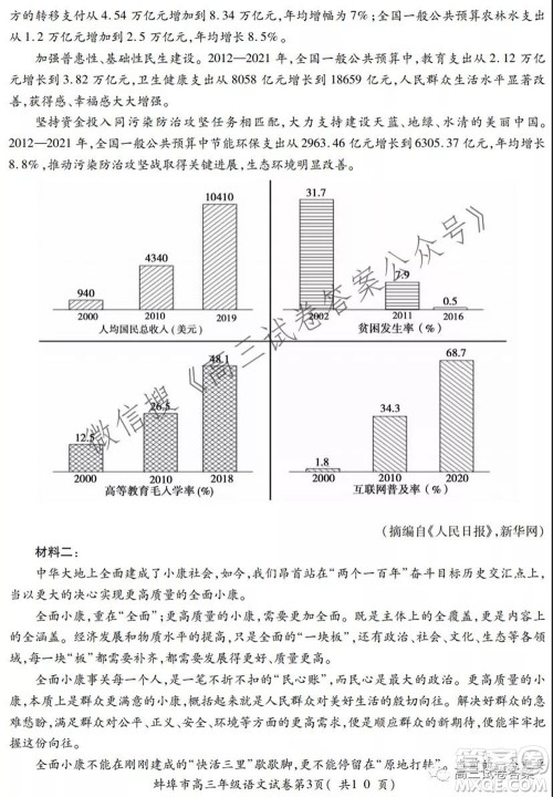 蚌埠市2022届高三年级第一次教学质量检查考试语文试题及答案