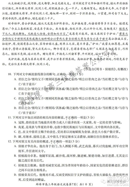 蚌埠市2022届高三年级第一次教学质量检查考试语文试题及答案 蚌埠市2022届高三年级第一次教学质量检查考试语文试题及答案