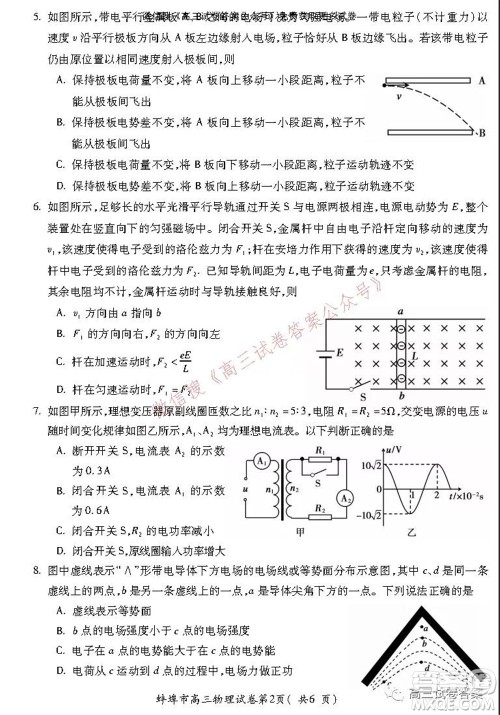 蚌埠市2022届高三年级第一次教学质量检查考试物理试题及答案 蚌埠市2022届高三年级第一次教学质量检查考试物理试题及答案