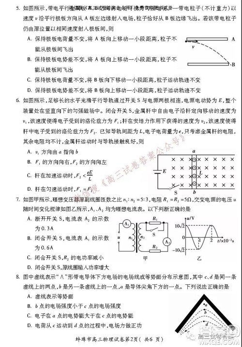 蚌埠市2022届高三年级第一次教学质量检查考试物理试题及答案