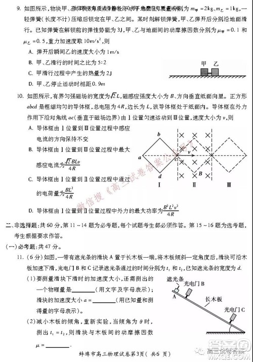 蚌埠市2022届高三年级第一次教学质量检查考试物理试题及答案