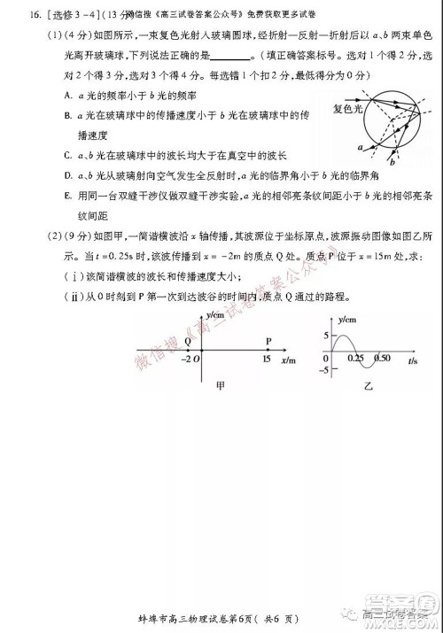 蚌埠市2022届高三年级第一次教学质量检查考试物理试题及答案