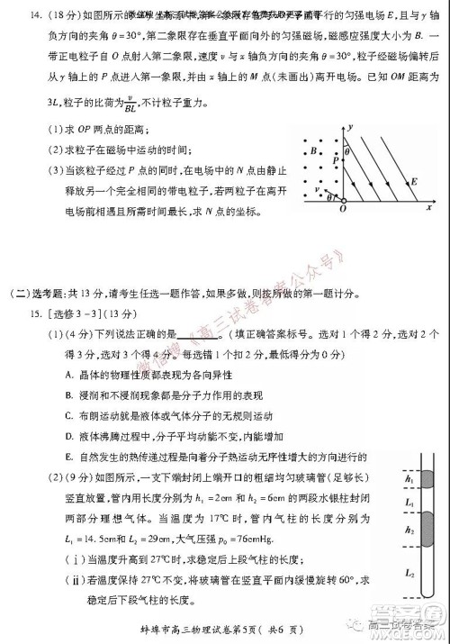 蚌埠市2022届高三年级第一次教学质量检查考试物理试题及答案