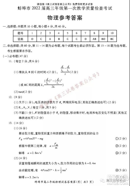 蚌埠市2022届高三年级第一次教学质量检查考试物理试题及答案