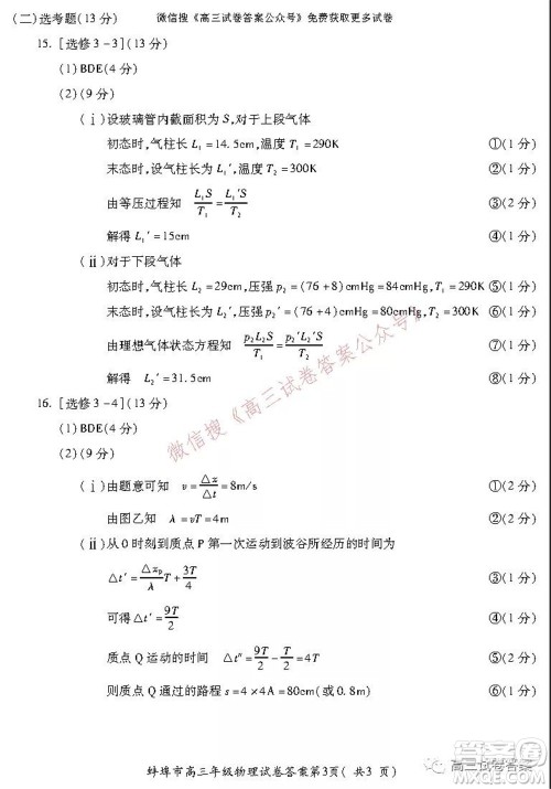 蚌埠市2022届高三年级第一次教学质量检查考试物理试题及答案