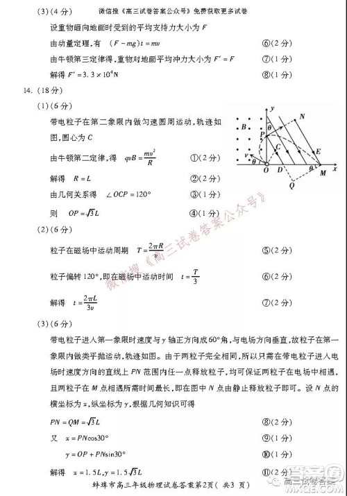 蚌埠市2022届高三年级第一次教学质量检查考试物理试题及答案