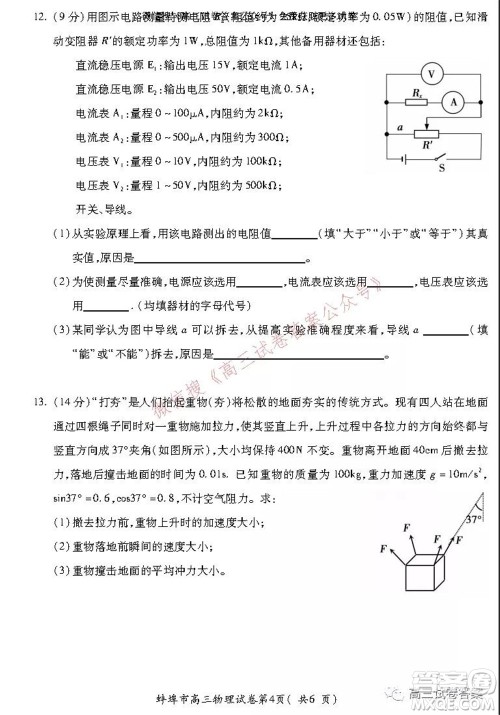 蚌埠市2022届高三年级第一次教学质量检查考试物理试题及答案