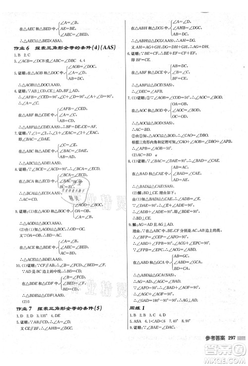 龙门书局2021启东中学作业本八年级数学上册JS江苏版盐城专版答案 龙门书局2021启东中学作业本八年级数学上册JS江苏版盐城专版答案