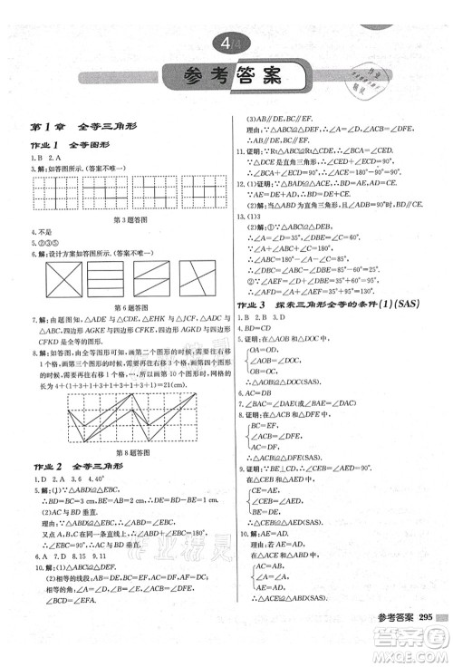 龙门书局2021启东中学作业本八年级数学上册JS江苏版盐城专版答案