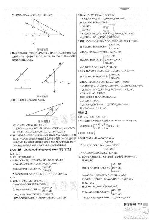 龙门书局2021启东中学作业本八年级数学上册JS江苏版盐城专版答案