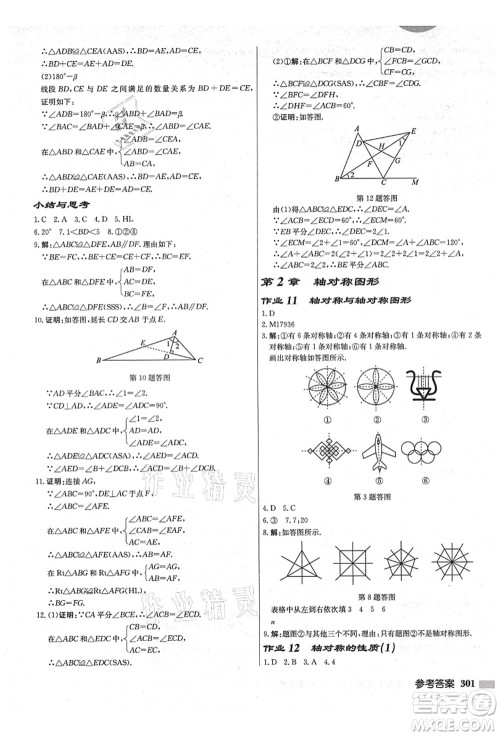 龙门书局2021启东中学作业本八年级数学上册JS江苏版盐城专版答案