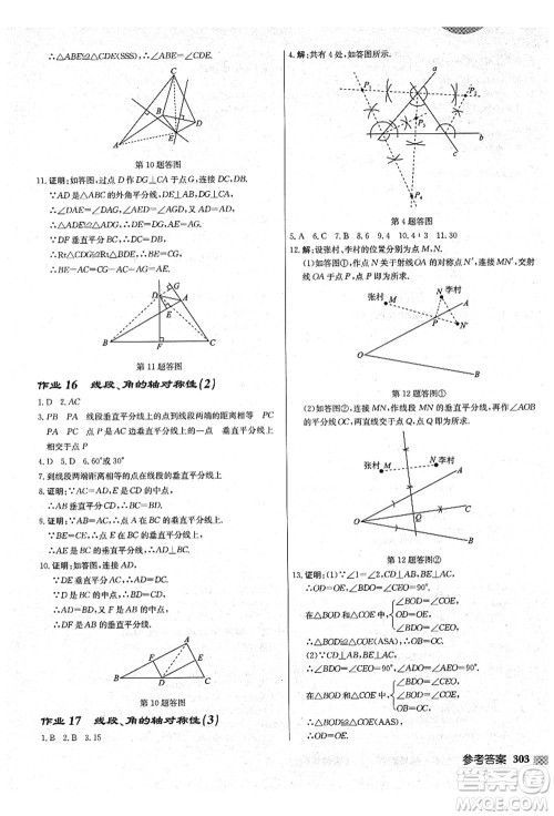 龙门书局2021启东中学作业本八年级数学上册JS江苏版盐城专版答案