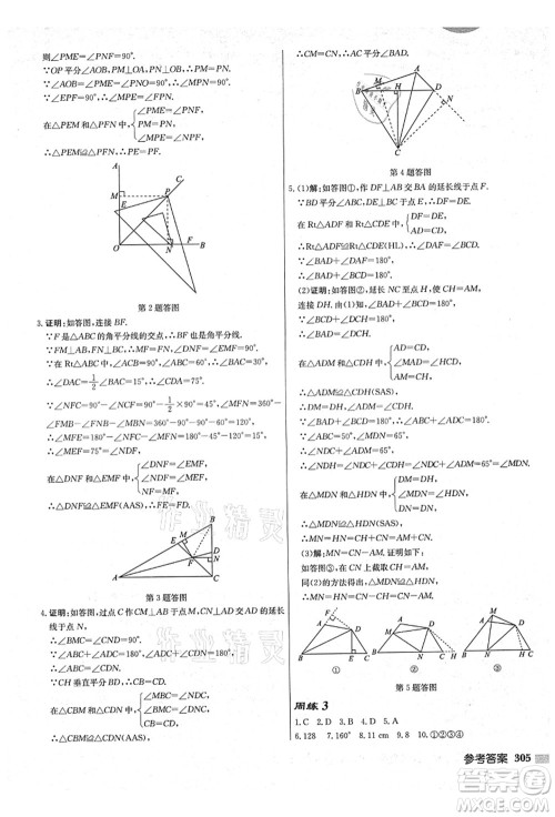 龙门书局2021启东中学作业本八年级数学上册JS江苏版盐城专版答案