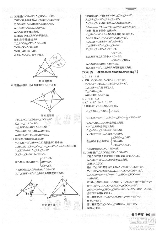 龙门书局2021启东中学作业本八年级数学上册JS江苏版盐城专版答案