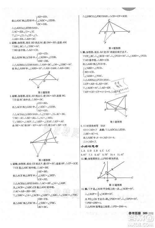 龙门书局2021启东中学作业本八年级数学上册JS江苏版盐城专版答案