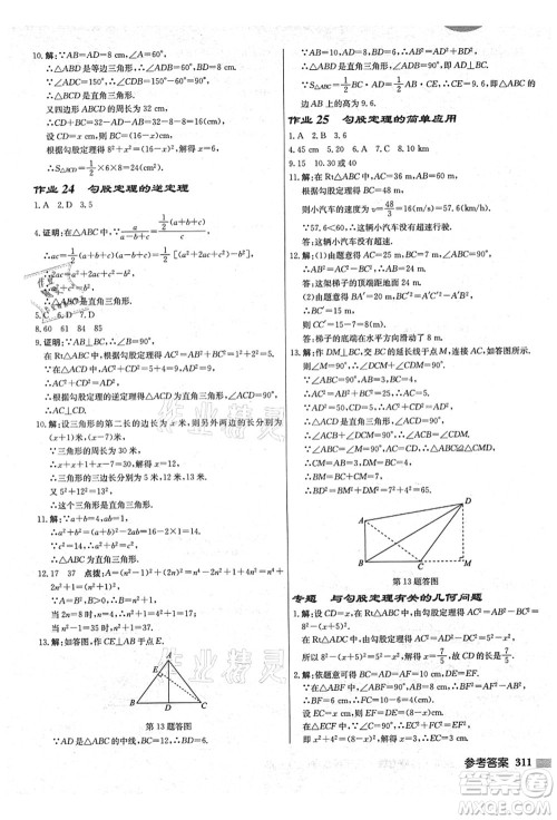 龙门书局2021启东中学作业本八年级数学上册JS江苏版盐城专版答案