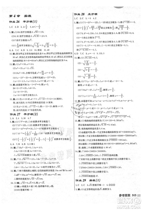 龙门书局2021启东中学作业本八年级数学上册JS江苏版盐城专版答案 龙门书局2021启东中学作业本八年级数学上册JS江苏版盐城专版答案