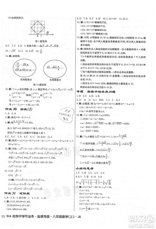 龙门书局2021启东中学作业本八年级数学上册JS江苏版盐城专版答案