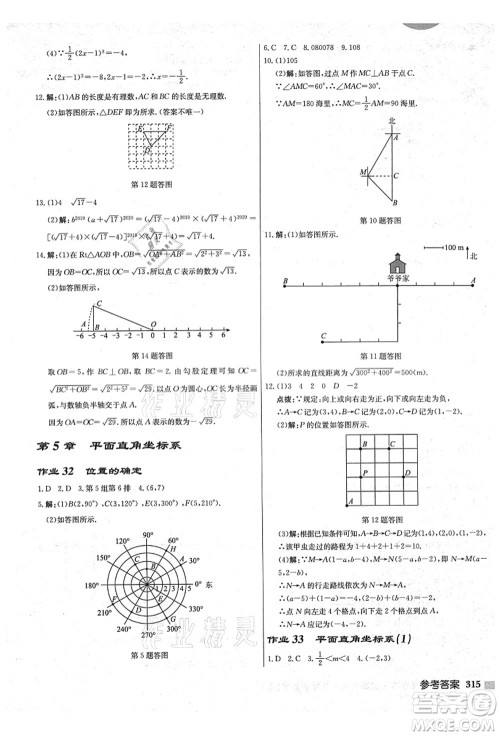 龙门书局2021启东中学作业本八年级数学上册JS江苏版盐城专版答案