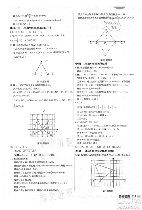 龙门书局2021启东中学作业本八年级数学上册JS江苏版盐城专版答案