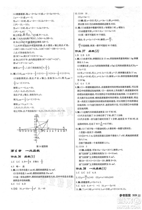 龙门书局2021启东中学作业本八年级数学上册JS江苏版盐城专版答案