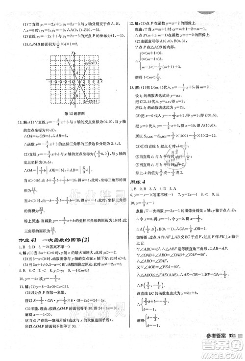 龙门书局2021启东中学作业本八年级数学上册JS江苏版盐城专版答案