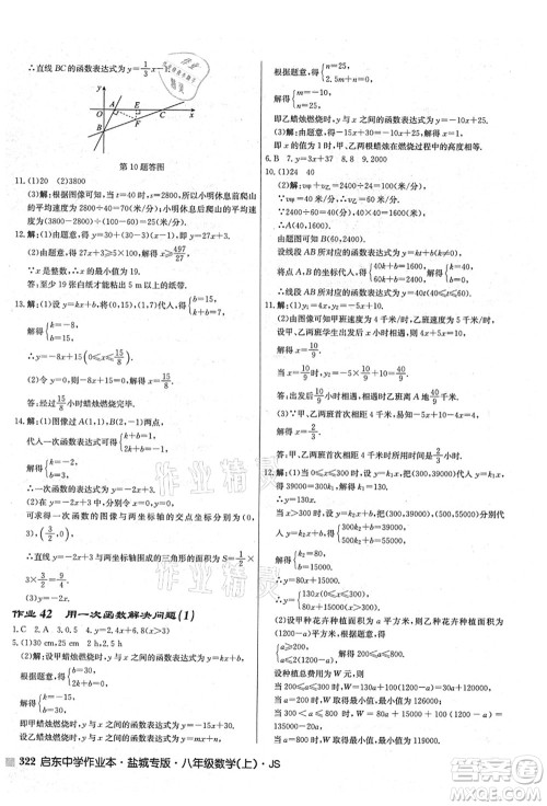 龙门书局2021启东中学作业本八年级数学上册JS江苏版盐城专版答案