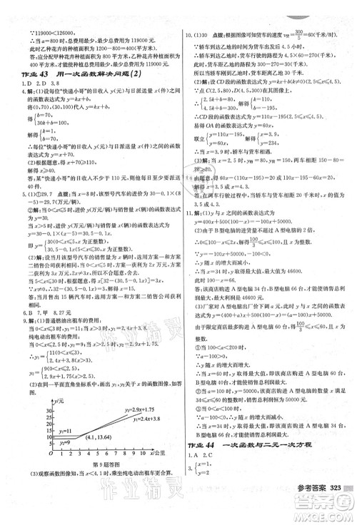 龙门书局2021启东中学作业本八年级数学上册JS江苏版盐城专版答案