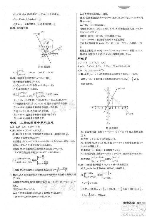 龙门书局2021启东中学作业本八年级数学上册JS江苏版盐城专版答案