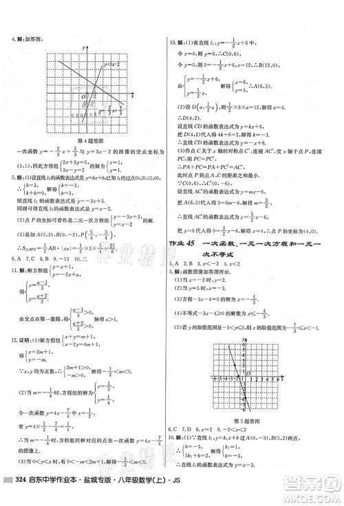 龙门书局2021启东中学作业本八年级数学上册JS江苏版盐城专版答案