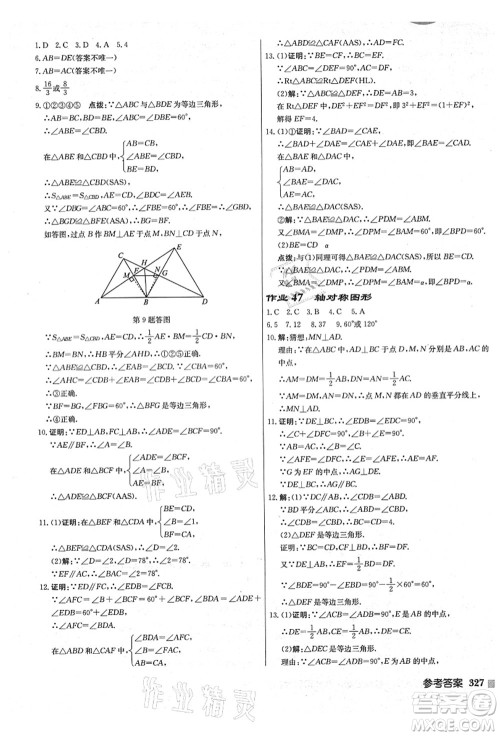 龙门书局2021启东中学作业本八年级数学上册JS江苏版盐城专版答案