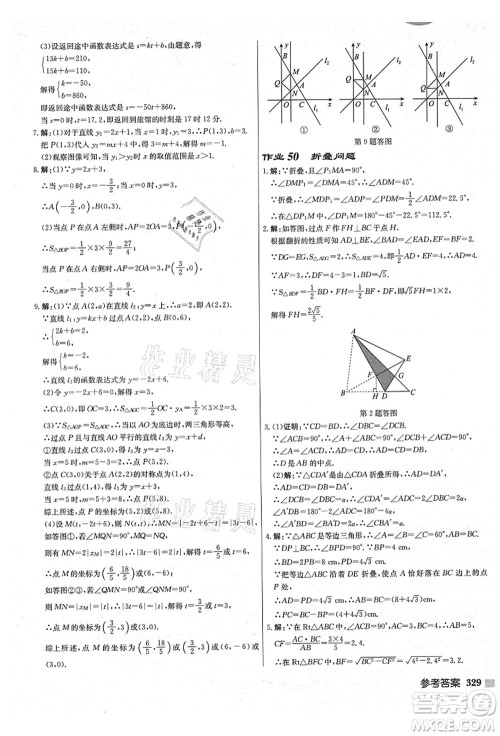 龙门书局2021启东中学作业本八年级数学上册JS江苏版盐城专版答案