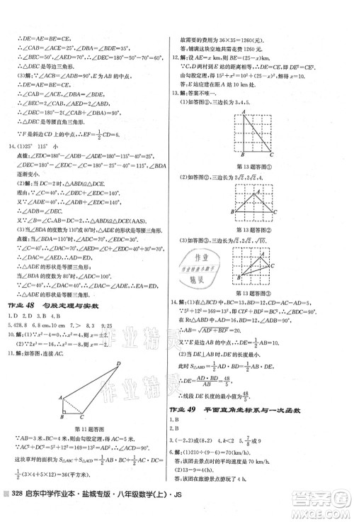 龙门书局2021启东中学作业本八年级数学上册JS江苏版盐城专版答案