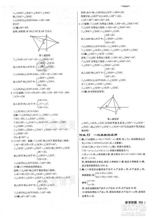 龙门书局2021启东中学作业本八年级数学上册JS江苏版盐城专版答案