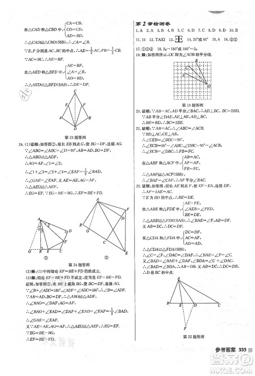 龙门书局2021启东中学作业本八年级数学上册JS江苏版盐城专版答案