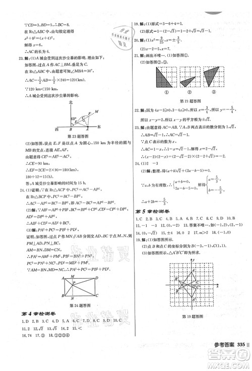 龙门书局2021启东中学作业本八年级数学上册JS江苏版盐城专版答案