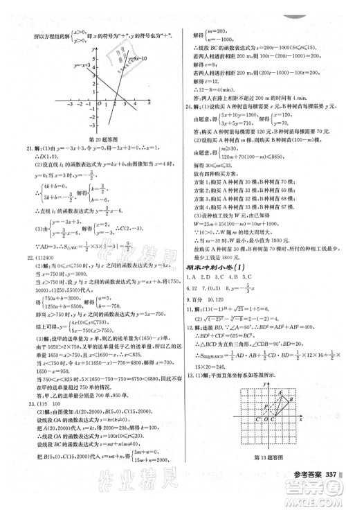 龙门书局2021启东中学作业本八年级数学上册JS江苏版盐城专版答案