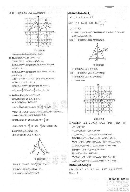 龙门书局2021启东中学作业本八年级数学上册JS江苏版盐城专版答案