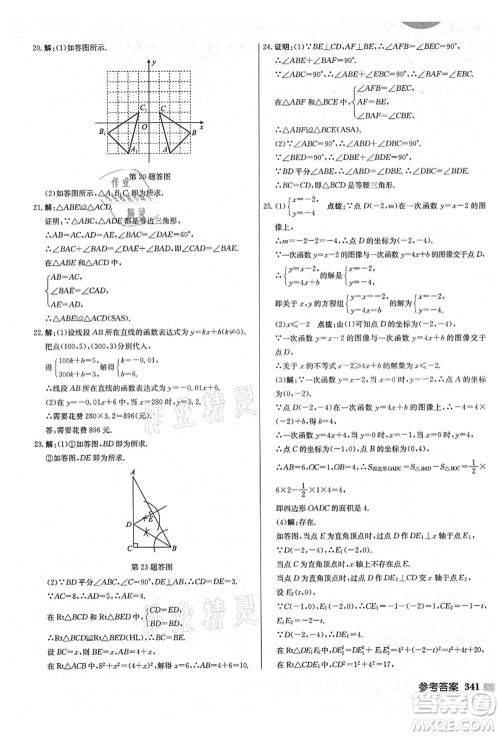 龙门书局2021启东中学作业本八年级数学上册JS江苏版盐城专版答案