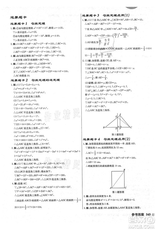 龙门书局2021启东中学作业本八年级数学上册JS江苏版盐城专版答案