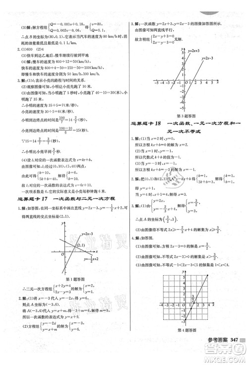 龙门书局2021启东中学作业本八年级数学上册JS江苏版盐城专版答案