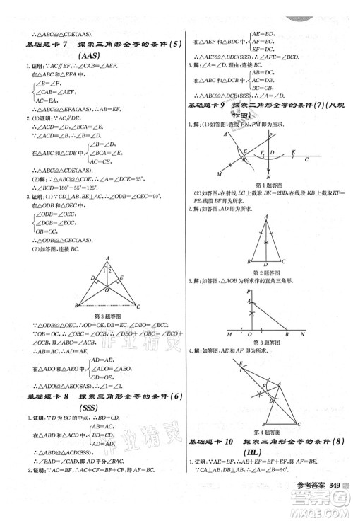 龙门书局2021启东中学作业本八年级数学上册JS江苏版盐城专版答案