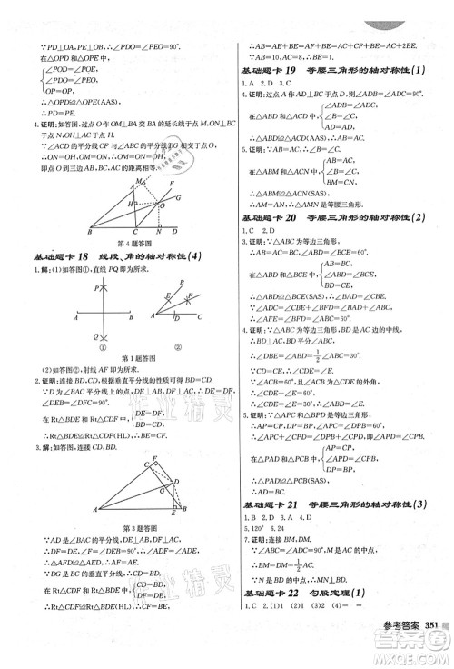 龙门书局2021启东中学作业本八年级数学上册JS江苏版盐城专版答案