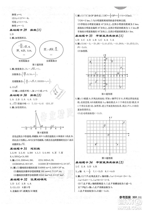 龙门书局2021启东中学作业本八年级数学上册JS江苏版盐城专版答案